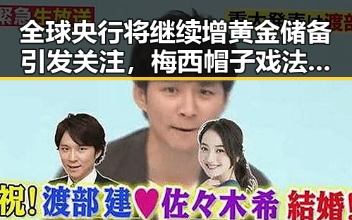 全球央行将继续增黄金储备引发关注,梅西帽子戏法并列世界杯射手王彰显巅峰状态