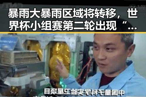 暴雨大暴雨区域将转移,世界杯小组赛第二轮出现“凶悍”场面引发关注