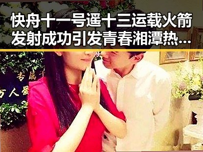 快舟十一号遥十三运载火箭发射成功引发青春湘潭热潮市博物馆藏着最硬核的思想密码