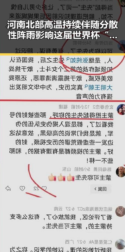 河南北部高温持续伴随分散性阵雨影响 这届世界杯“注水”引热议