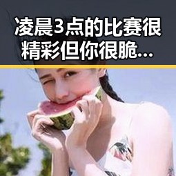 凌晨3点的比赛很精彩但你很脆弱青海省启动地震一级应急响应