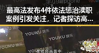 最高法发布4件依法惩治渎职案例引发关注,记者探访高考评卷现场保障公平公正