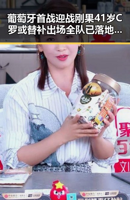 葡萄牙首战迎战刚果41岁C罗或替补出场全队已落地休斯顿再爆冷门逼平葡萄牙