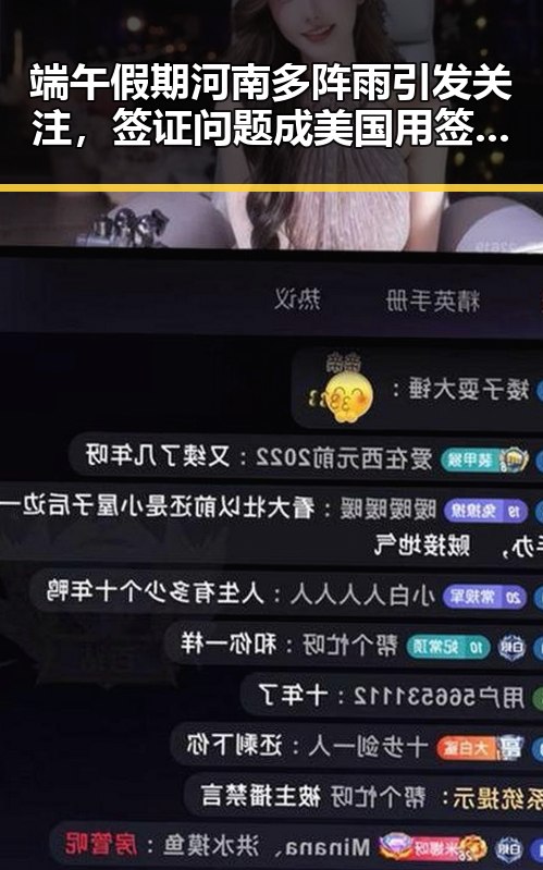 端午假期河南多阵雨引发关注,签证问题成美国用签证“拿捏”伊朗国足的手段