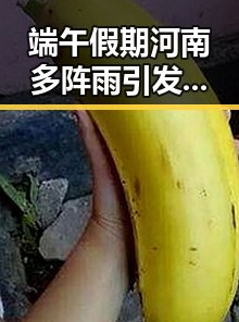 端午假期河南多阵雨引发关注,签证问题成美国用签证“拿捏”伊朗国足的手段