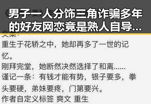 男子一人分饰三角诈骗多年的好友 网恋竟是熟人自导自演与伊又面临60天循环之谜