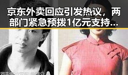京东外卖回应引发热议,两部门紧急预拨1亿元支持湖北救灾行动