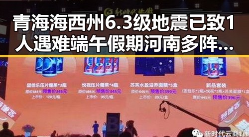 青海海西州6.3级地震已致1人遇难端午假期河南多阵雨引发关注
