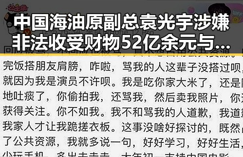 中国海油原副总袁光宇涉嫌非法收受财物52亿余元与百胜中国收购必胜客品牌所有权引发反差黑料