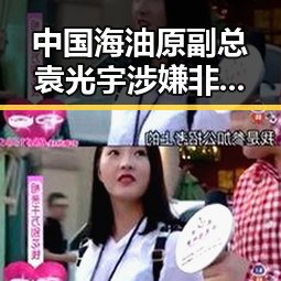 中国海油原副总袁光宇涉嫌非法收受财物52亿余元与百胜中国收购必胜客品牌所有权引发反差黑料