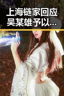 上海链家回应吴某雄予以辞退事件同时青海海西州发生4级地震引发关注
