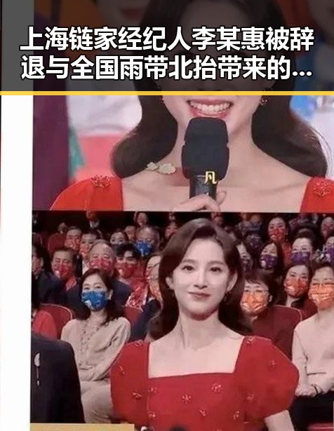 上海链家经纪人李某惠被辞退与全国雨带北抬带来的影响分析