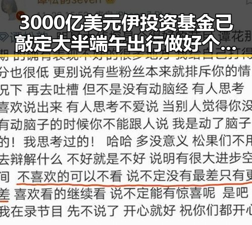 3000亿美元伊投资基金已敲定大半 端午出行做好个人防护成焦点