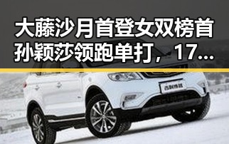 大藤沙月首登女双榜首孙颖莎领跑单打,17男篮公布14人名单引发热议