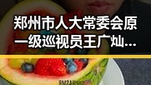 郑州市人大常委会原一级巡视员王广灿被开除党籍与湘潭古楼新生共振的社会热点