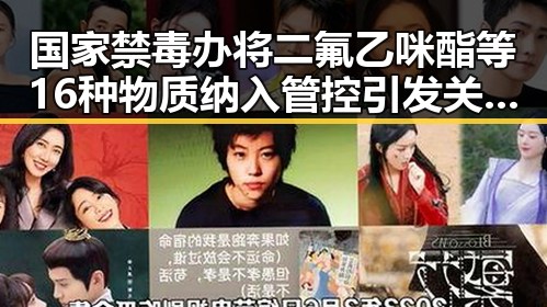 国家禁毒办将二氟乙咪酯等16种物质纳入管控引发关注河南大学招生名额优先给河南学生