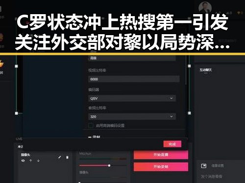 C罗状态冲上热搜第一引发关注 外交部对黎以局势深表关切