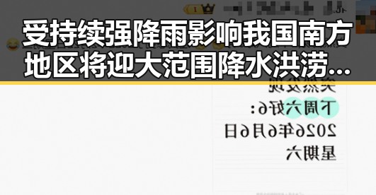 受持续强降雨影响我国南方地区将迎大范围降水洪涝风险