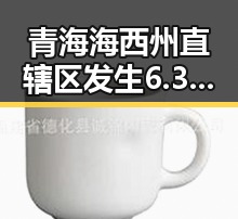 青海海西州直辖区发生6.3级地震引发关注,凌晨3点的比赛展现明星脆弱一面