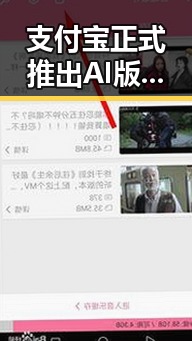 支付宝正式推出AI版“阿宝”引发关注，漯河市通报5起“清朗”专项行动典型案例