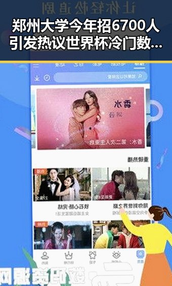 郑州大学今年招6700人引发热议世界杯冷门数据解读引发关注