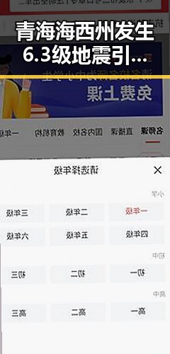 青海海西州发生6.3级地震引发关注 高校宣布扩招应对人才需求增长