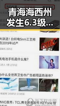 青海海西州发生6.3级地震引发关注 高校宣布扩招应对人才需求增长