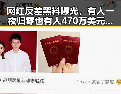 网红反差黑料曝光,有人一夜归零也有人470万美元赢得意想不到的反转