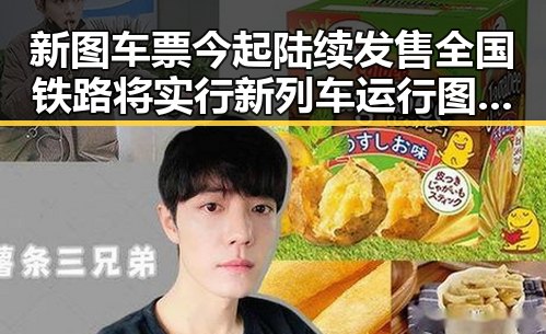 新图车票今起陆续发售全国铁路将实行新列车运行图引发关注