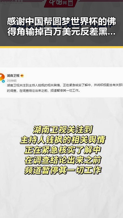 感谢中国帮圆梦世界杯的佛得角输掉百万美元反差黑料令人震惊