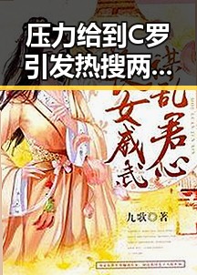 压力给到C罗引发热搜两部门紧急预拨1亿应急救灾支持六省