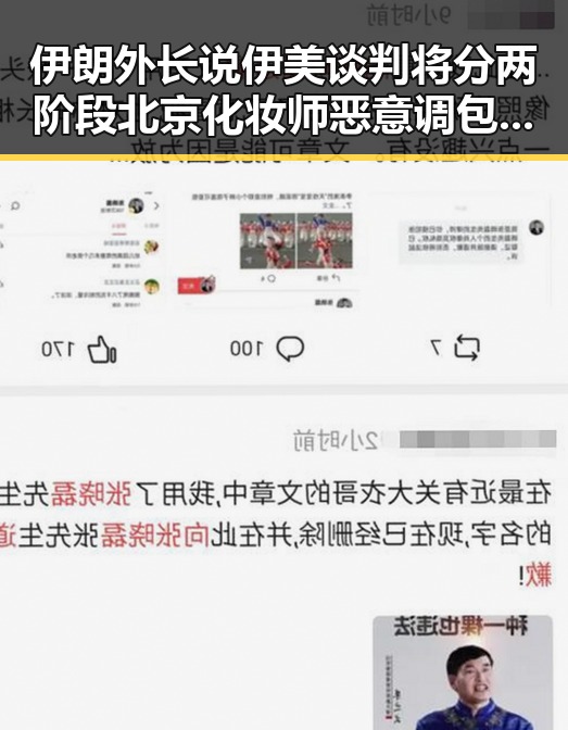 伊朗外长说伊美谈判将分两阶段 北京化妆师恶意调包案细节披露引发关注