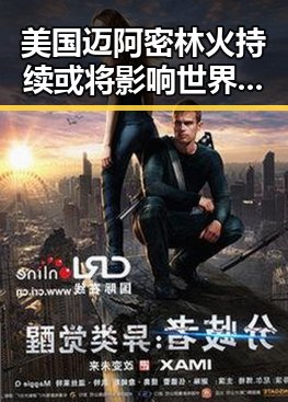 美国迈阿密林火持续或将影响世界杯赛事,别有用心的所谓中国间谍威胁被捏造