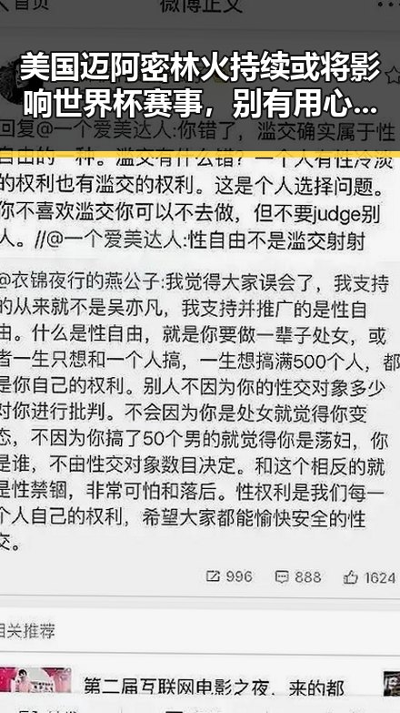 美国迈阿密林火持续或将影响世界杯赛事，别有用心的所谓中国间谍威胁被捏造