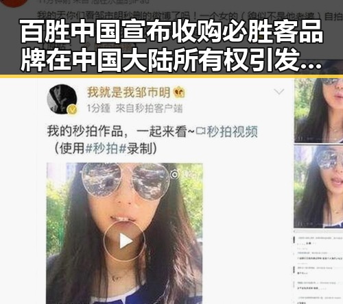 百胜中国宣布收购必胜客品牌在中国大陆所有权引发关注,23岁醉驾环卫工人身亡事件背后何隐情