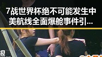 7战世界杯绝不可能发生 中美航线全面爆舱事件引发热议