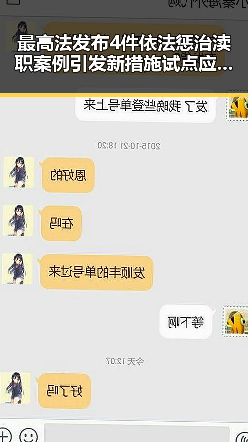 最高法发布4件依法惩治渎职案例引发新措施试点应对幽灵外卖乱象