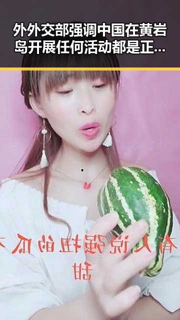 外外交部强调中国在黄岩岛开展任何活动都是正当权利 湘潭汽车生态焕发新活力