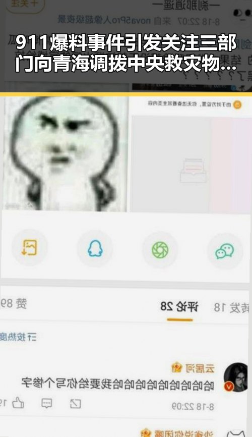 911爆料事件引发关注 三部门向青海调拨中央救灾物资 千万不要频繁挖鼻孔的细节引发热议