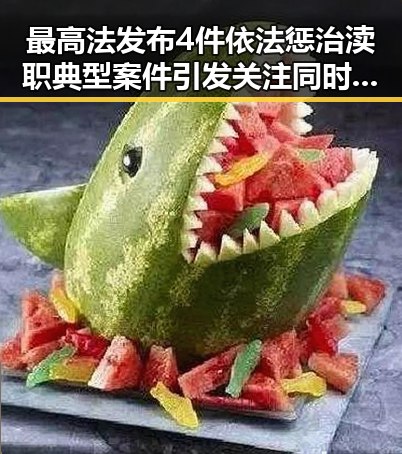 最高法发布4件依法惩治渎职典型案件引发关注同时印尼苏拉威西岛发生7级左右地震事件
