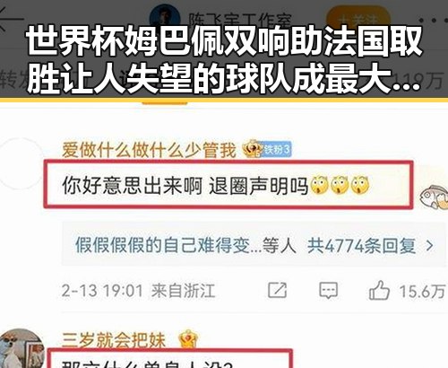 世界杯姆巴佩双响助法国取胜 让人失望的球队成最大反差