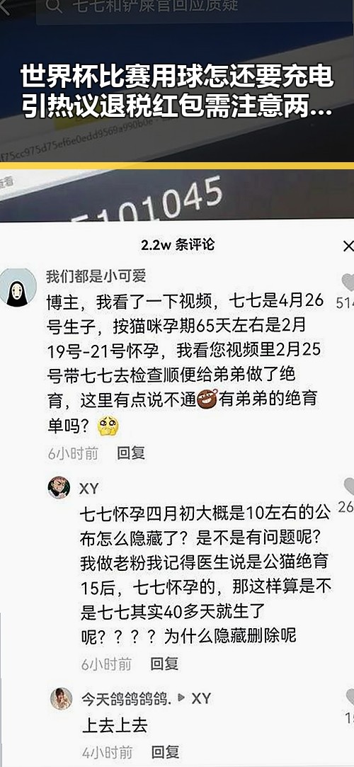 世界杯比赛用球怎还要充电引热议 退税红包需注意两种情况