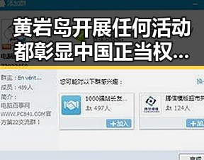 黄岩岛开展任何活动都彰显中国正当权利 17男篮公布14人名单引发新关注