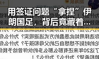 用签证问题“拿捏”伊朗国足，背后竟藏着从17岁贝利到38岁梅西的世界杯“帽子戏法”极简史