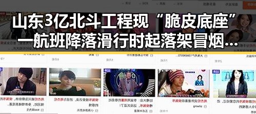 山东3亿北斗工程现“脆皮底座”一航班降落滑行时起落架冒烟引发关注