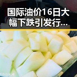 国际油价16日大幅下跌引发行业震动 原副总袁光宇因非法收受财物被判死缓