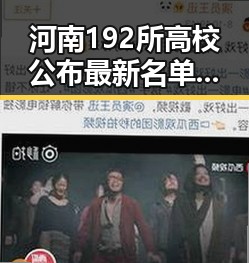 河南192所高校公布最新名单引发关注，专家分析2030年世界杯是否会有中国代表队出现