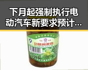 下月起强制执行电动汽车新要求 预计2026年新能源下乡规模扩大