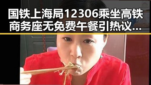 国铁上海局12306乘坐高铁商务座无免费午餐引热议同时中方向伊朗黎巴嫩提供新一批人道主义援助