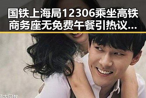 国铁上海局12306乘坐高铁商务座无免费午餐引热议同时中方向伊朗黎巴嫩提供新一批人道主义援助